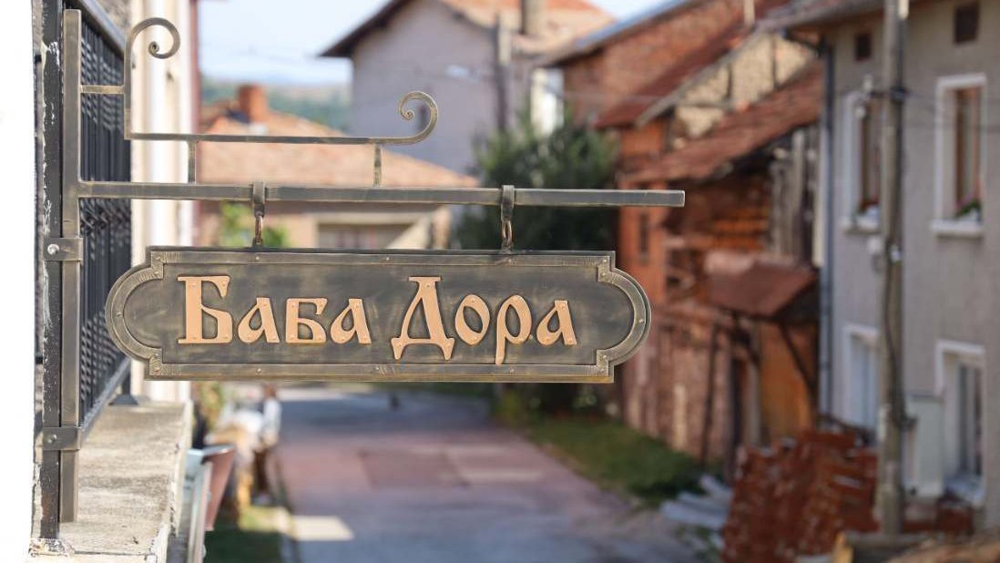 Баба Дора – входът